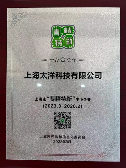 上海市專精特新企業