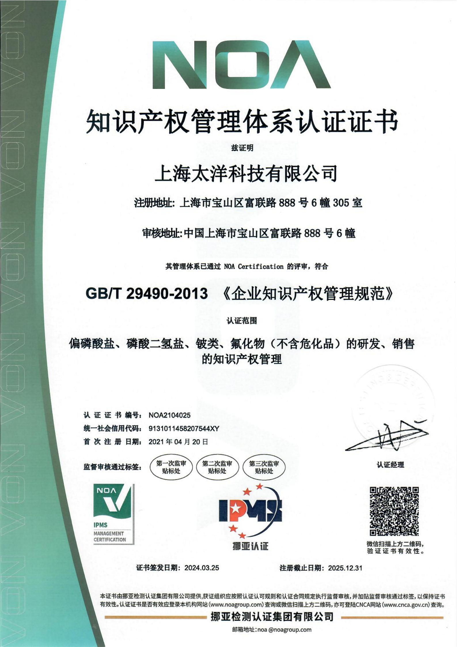 太洋知識產權體系認證證書