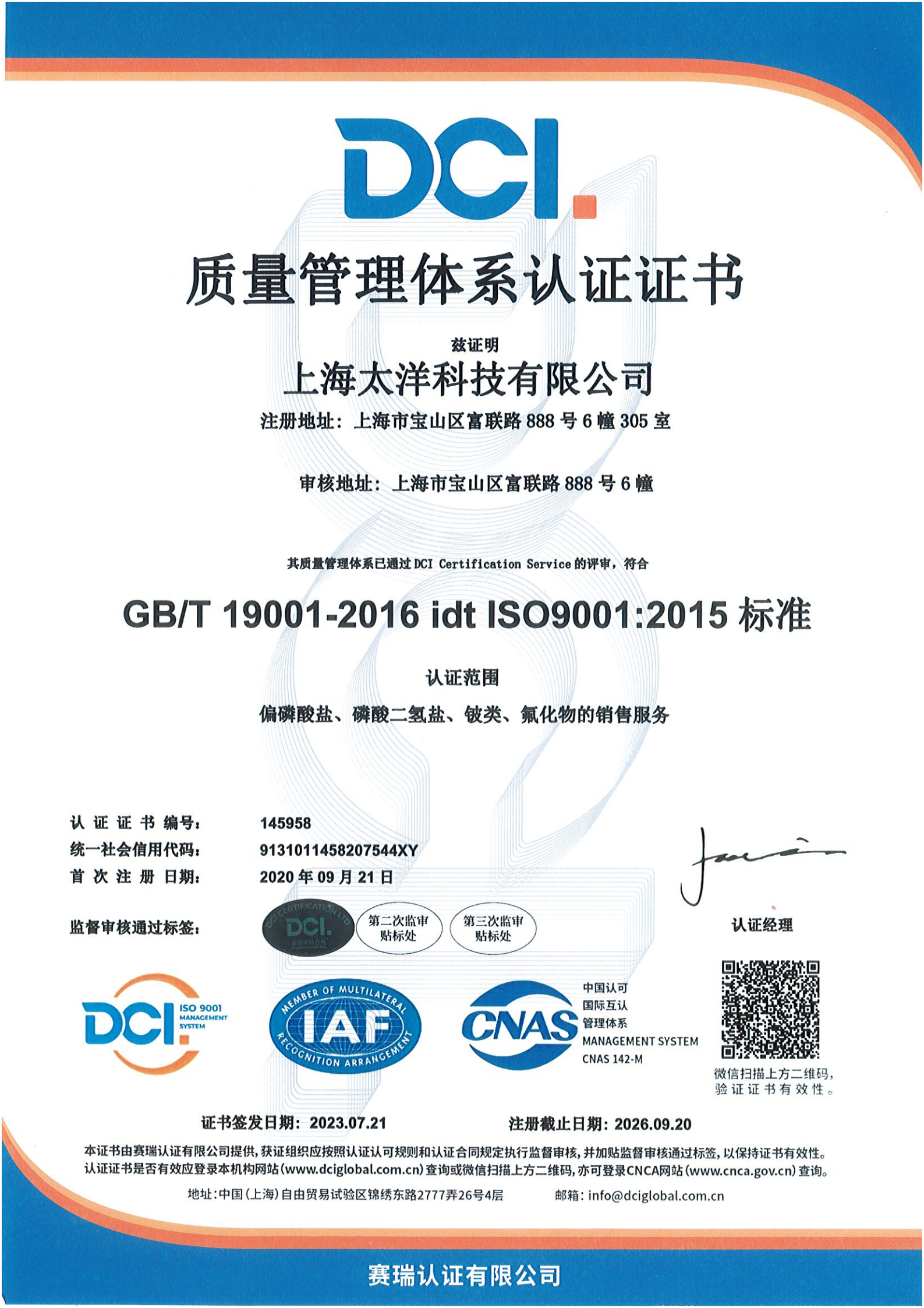 質量管理體系認證證書